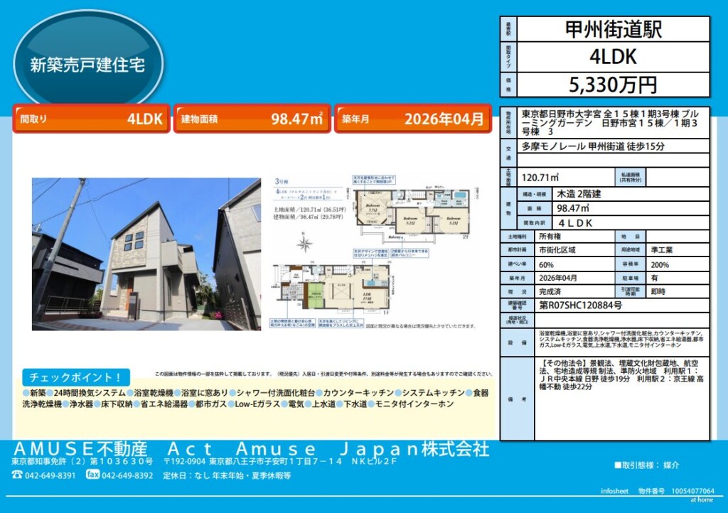 東京都 日野市 戸建 戸建て 新築 4LDK 3SLDK 和室 続き間 新築 売買 物件 不動産 多摩モノレール 甲州街道駅