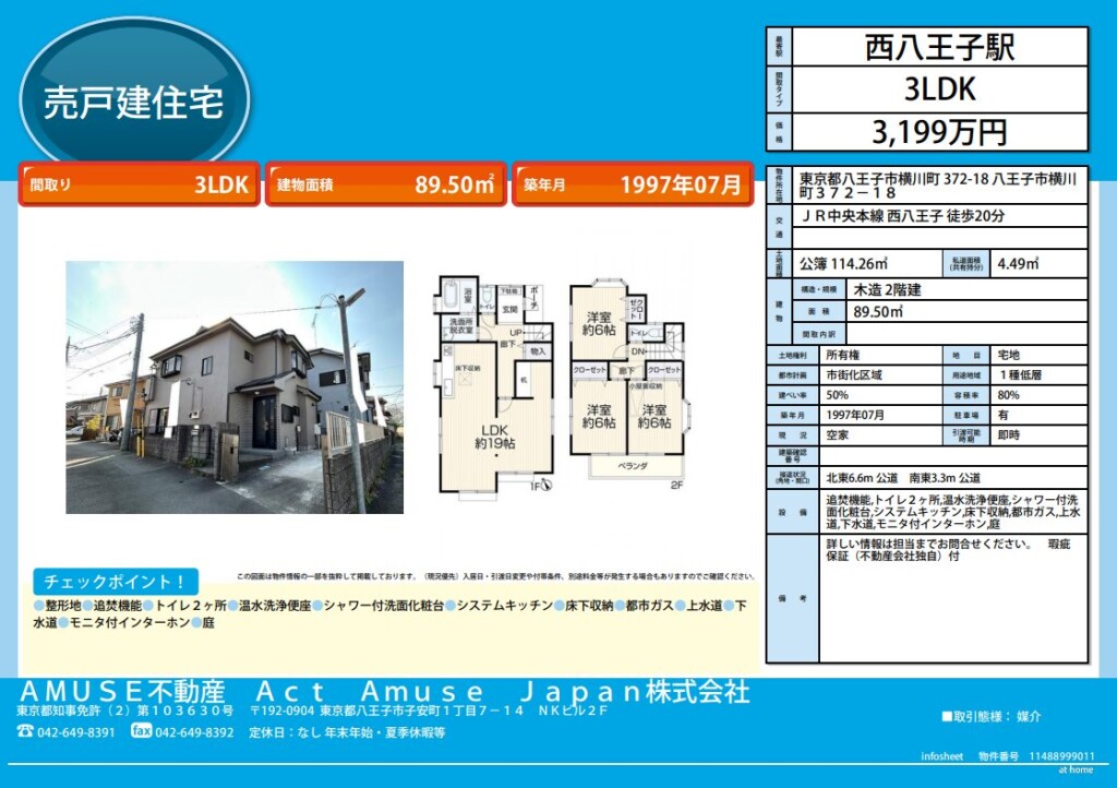 八王子市 戸建て 八王子 西八王子駅 八王子駅 横川町 戸建 再生住宅 フルリフォーム 新品 追焚機能 3LDK ワーキングスペース 洗面所独立 独立洗面台 中古 収納 ベランダ 庭 売買 物件 不動産