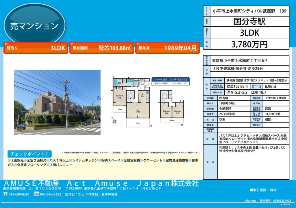 売買 物件 不動産 小平市 上水南町 マンション 売マンション 国分寺駅 中央線 JR 中央本線 3LDK ファミリー リフォーム メゾネット バス・トイレ別 B・T別 広い
