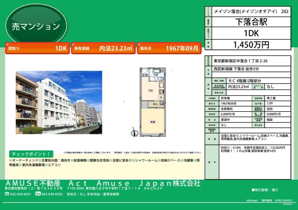 東京都 東京 新宿 単身 マンション 売買 物件 不動産 不動産投資 投資 落合 下落合駅 西武新宿線 駅チカ 駅近 1DK 1K 高利回り 利回り リフォーム