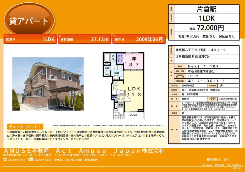 八王子市 打越町 横浜線 JR 片倉駅 京王線 北野駅 京王高尾線 京王片倉駅 駅チカ 駅近 賃貸 物件 不動産 アパート 1LDK 二人暮らし
