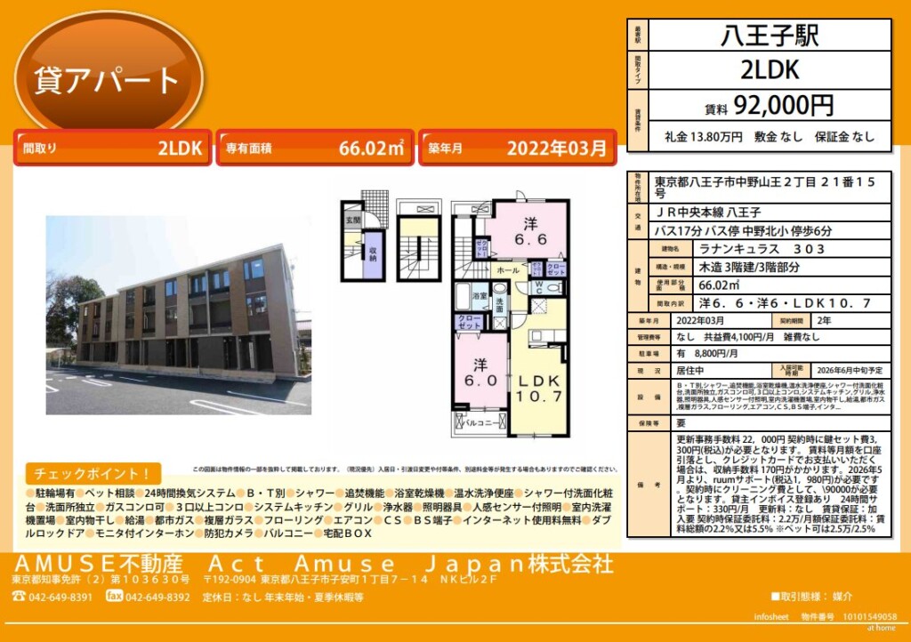 八王子市 中野山王 八王子駅 アパート物件 不動産 賃貸 2LDK 築浅 宅配ボックス 浄水器 都市ガス インターネット 無料 浴室乾燥機 追焚機能 
