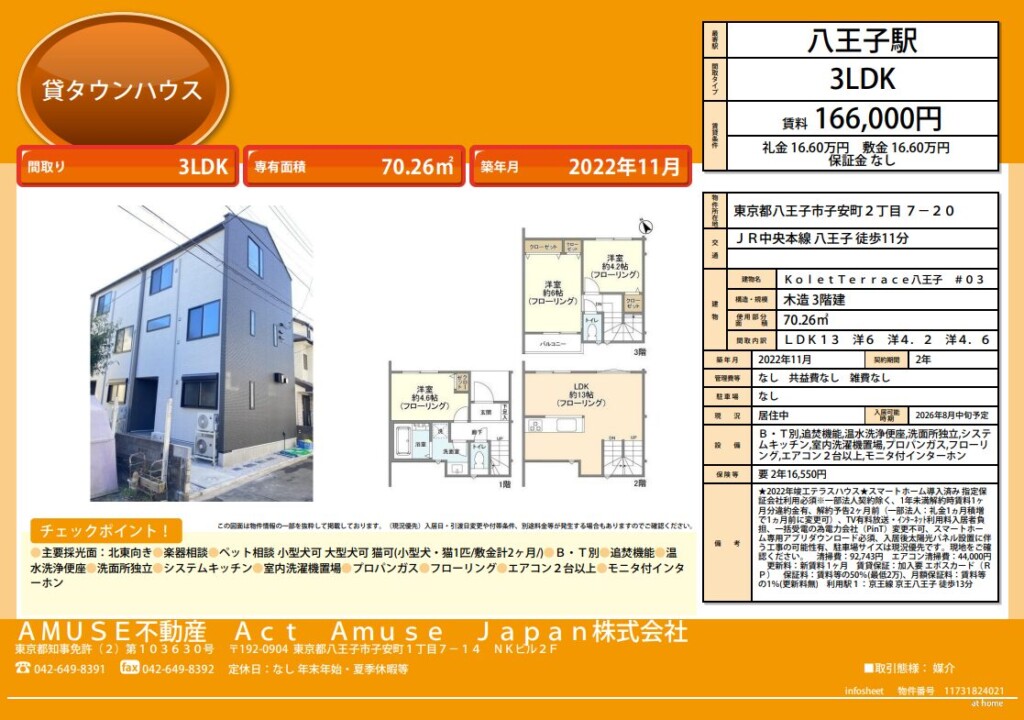八王子市 八王子 不動産 賃貸 物件 テラスハウス タウンハウス kolet 子安町 南口 駅前 3階 3LDK