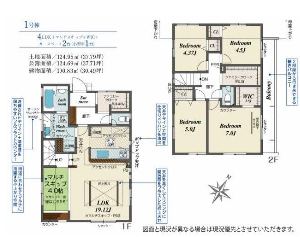 東京都 東村山市 恩多町 ブルーミングガーデン 戸建 戸建て 物件 不動産 売買 マルチスキップ 4LDK ウォークインクローゼット