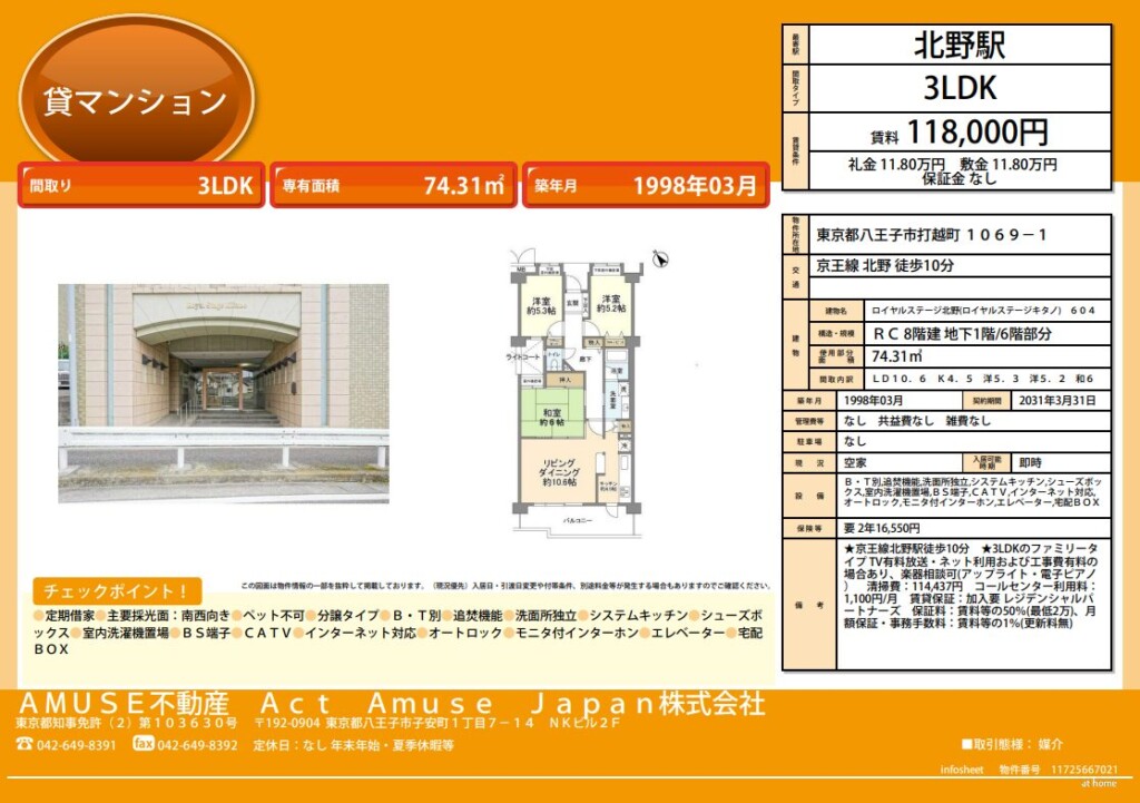京王線北野駅
駅徒歩10分
特急停車駅
八王子市打越町
分譲タイプマンション
RC造
8階建の6階部分
南西向き
陽当たり良好
3LDK
74平米超え
広々リビング
システムキッチン
独立キッチン
和室あり
バス・トイレ別
追焚機能
洗面所独立
室内洗濯機置場
オートロック
モニタ付インターホン
エレベーター
宅配BOX
BS端子
CATV
インターネット対応
楽器相談可
アップライトピアノ
電子ピアノ相談
ファミリー向け
即入居可
定期借家契約
アミューズ不動産
ロイヤルステージ北野
八王子賃貸