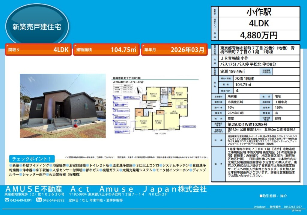 東京都 青梅市 戸建て 戸建 平屋 新築 キレイ 綺麗 4LDK 駐車場 2台 1台 売買 物件 不動産 ファミリー 庭 庭付き 庭付